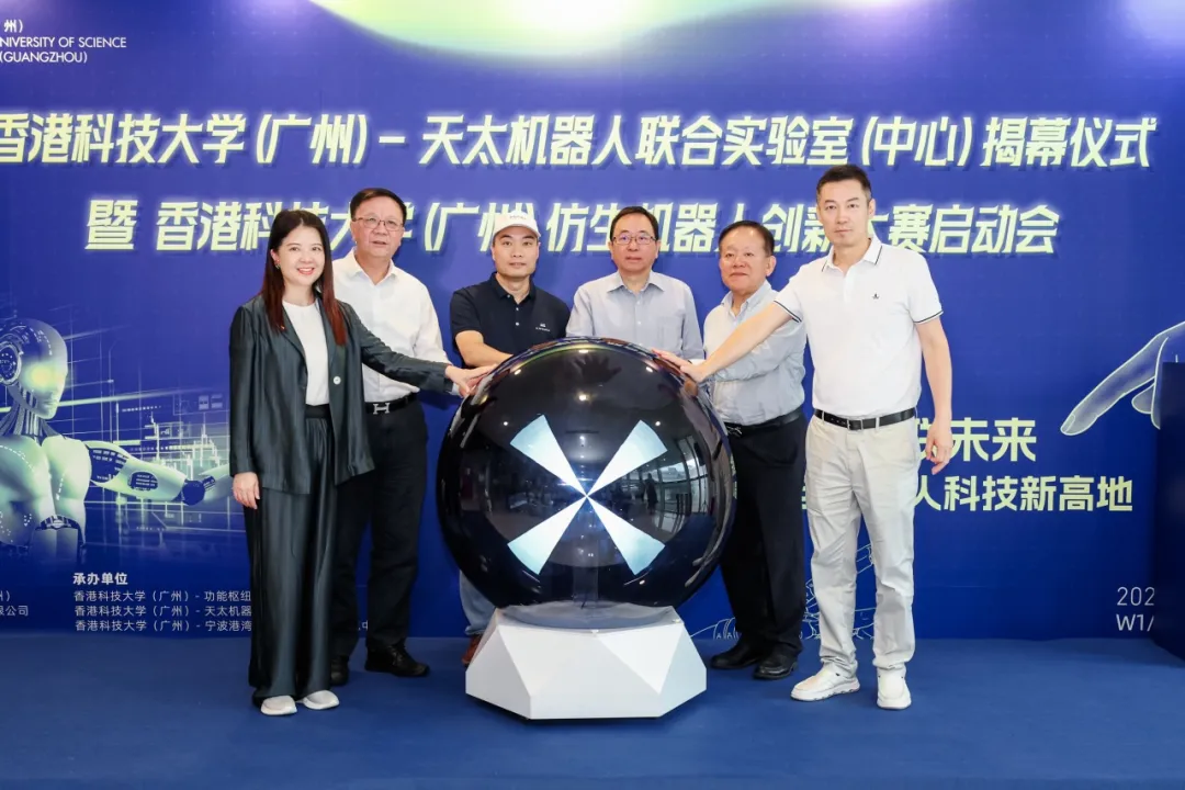 港科大（广州）携手天太机器人，打造大湾区首个仿生机器人“全栈技术竞技大赛”